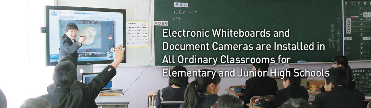 Electronic Whiteboards and Document Cameras are Installed in All Ordinary Classrooms for Elementary and Junior High Schools
