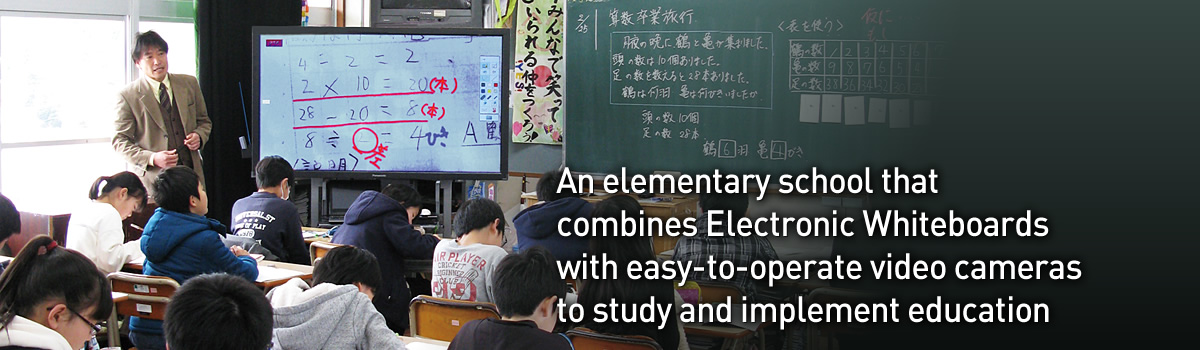 An elementary school that combines Electronic Whiteboards with easy-to-operate video cameras to study and implement education