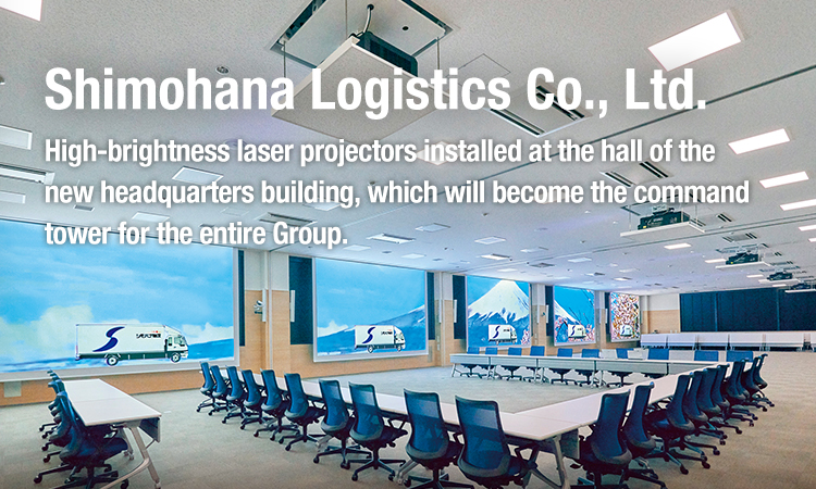 Shimohana Logistics Co., Ltd. High-brightness laser projectors installed at the hall of the new headquarters building, which will become the command tower for the entire Group.
