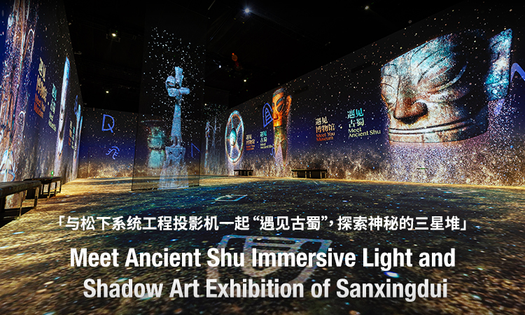 Meet Ancient Shu Immersive Light and Shadow Art Exhibition of Sanxingdui