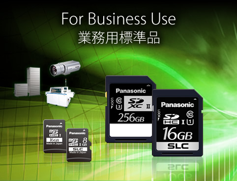 For Business Use　業務用標準品